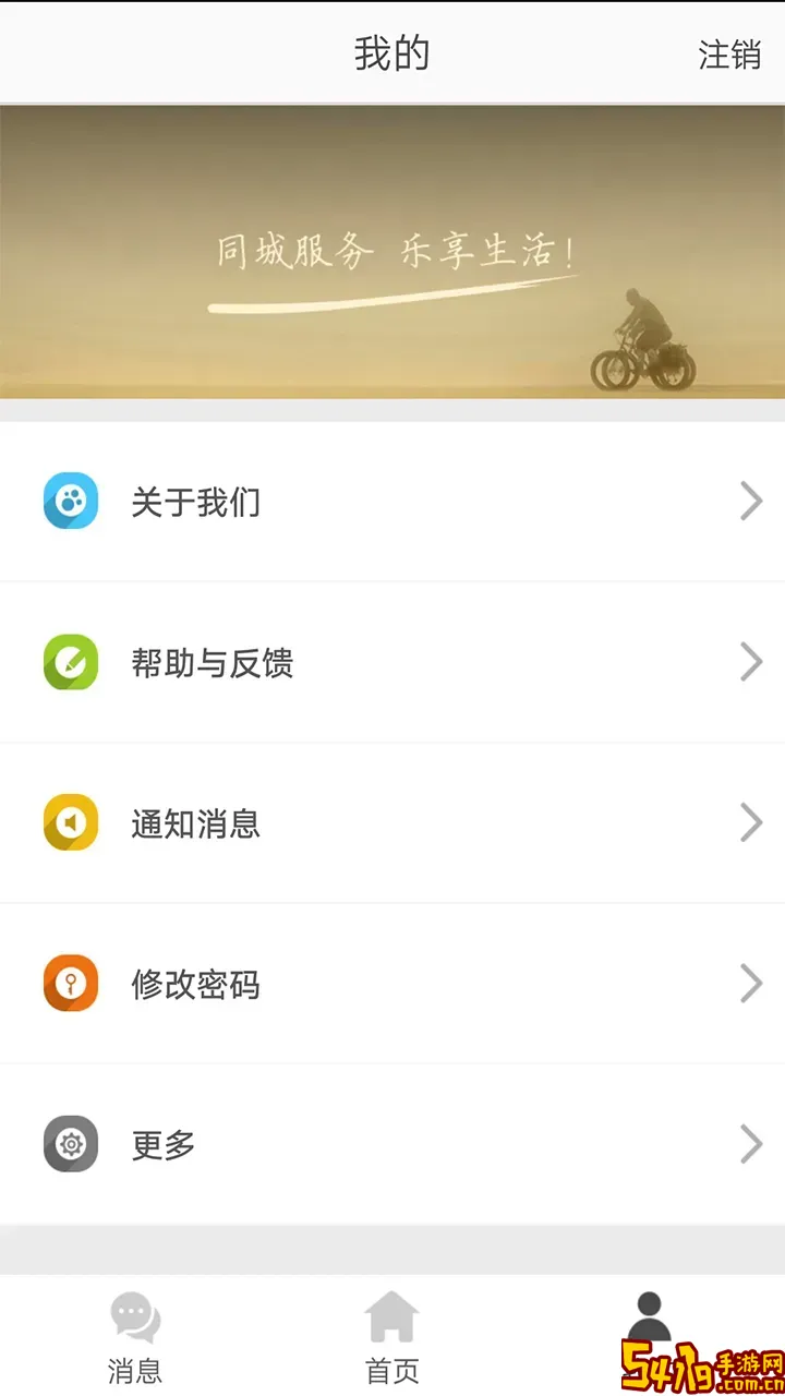 同城商盟手机版