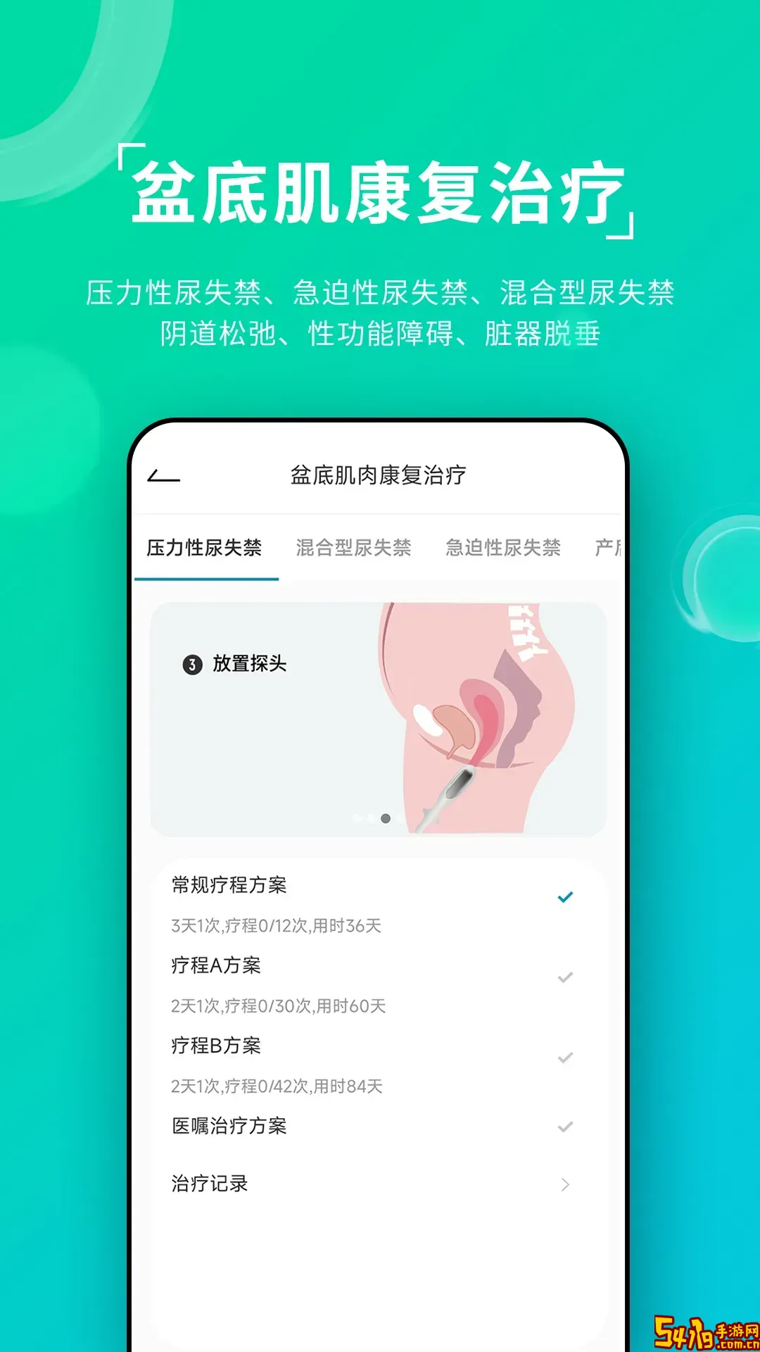 安麦尔治疗仪最新版本下载