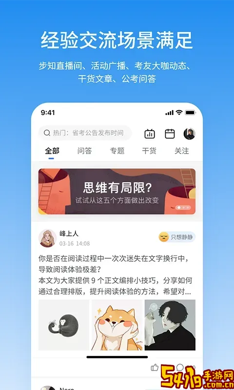 步知公考官网正版下载