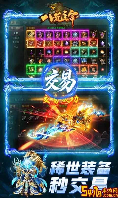 八荒主宰手机游戏