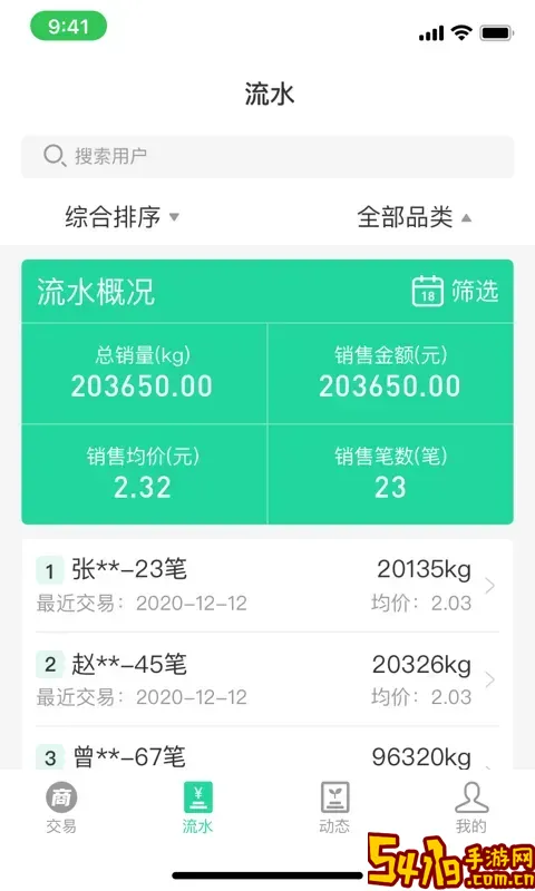 商易通农户下载app