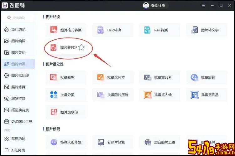 怎样把照片变成pdf格式_怎样把照片变成pdf格式免费图2