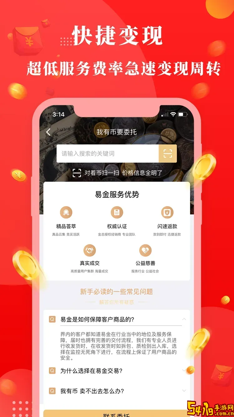 易金在线下载官方正版