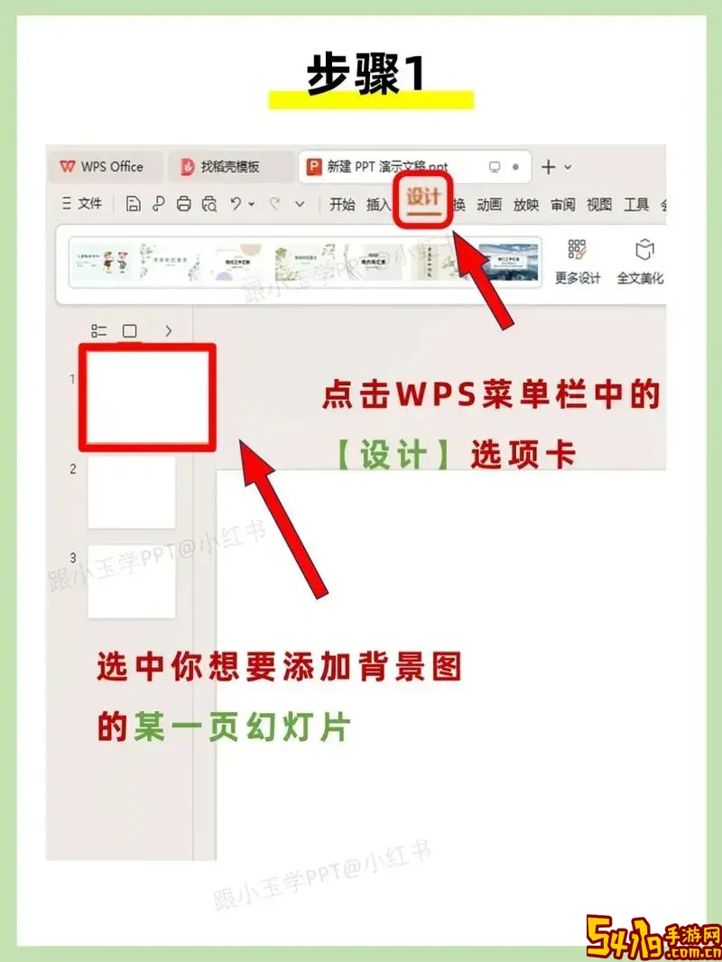如何在WPS中将一个PPT套用另一个PPT的模板背景详细教程图1
