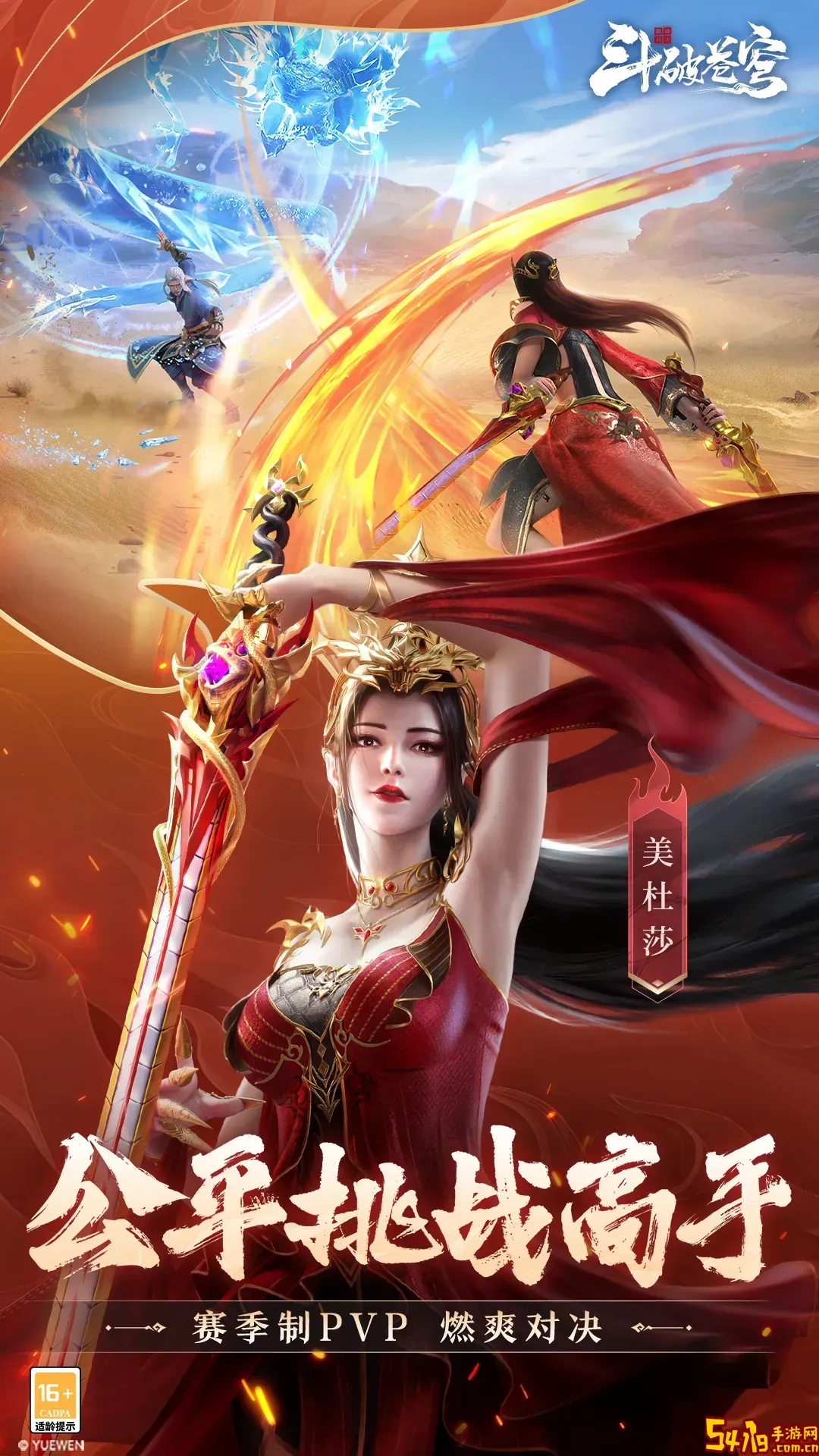 斗破苍穹：巅峰对决最新版2025