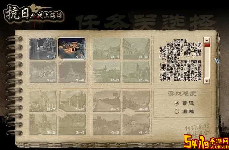 血战上海滩功略,血战上海滩怎么过关图1