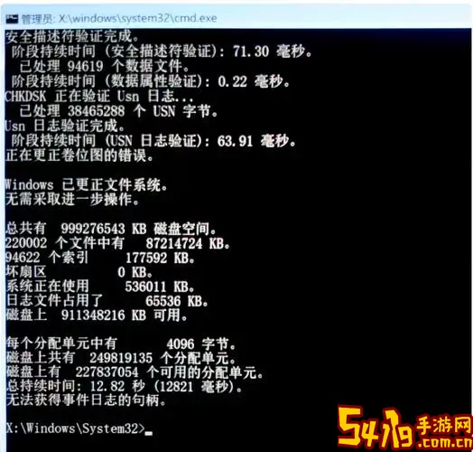 命令提示符修复磁盘驱动器图1