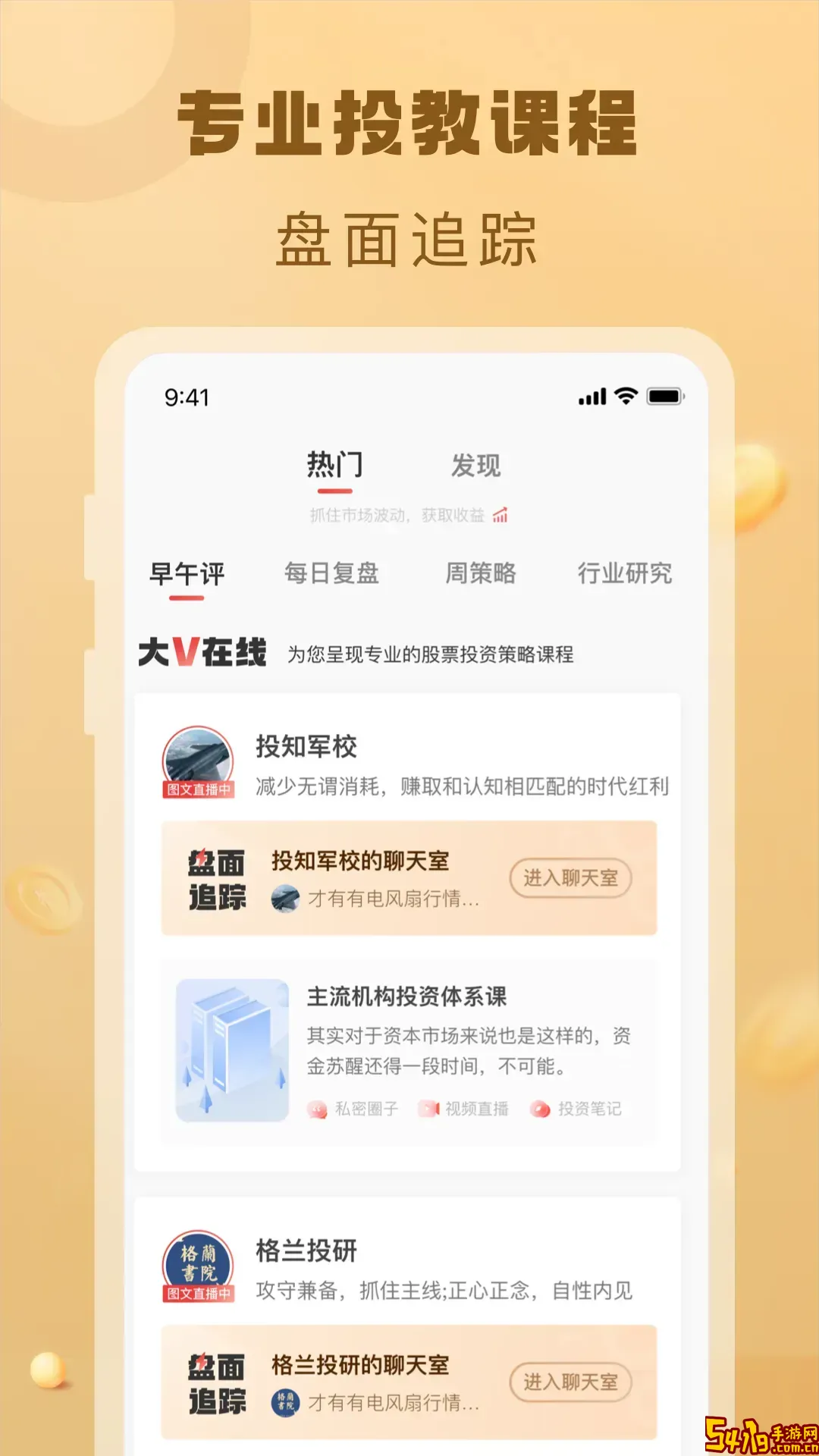 约投顾下载官网版