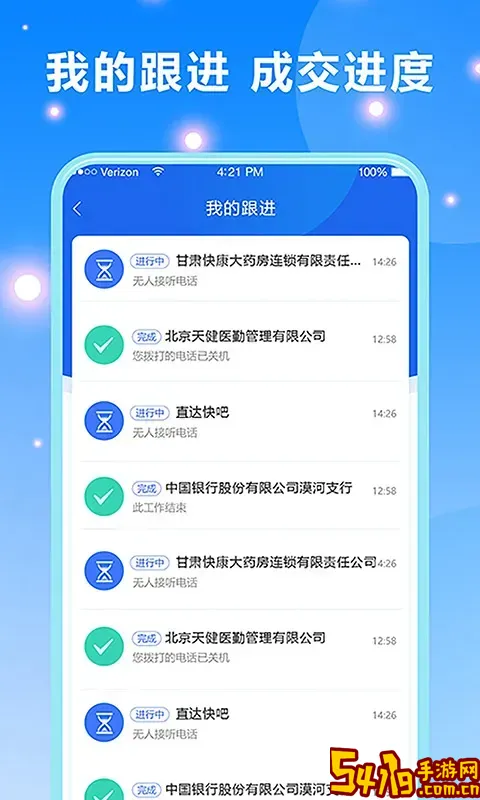 客户跟进下载官网版