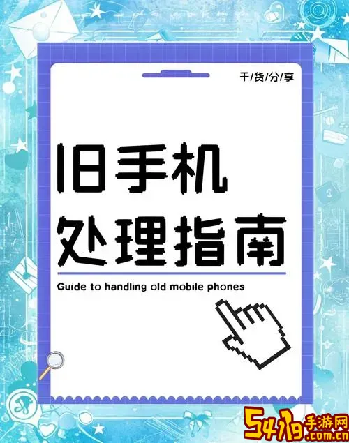手机回收怎么彻底清除数据及指纹图1