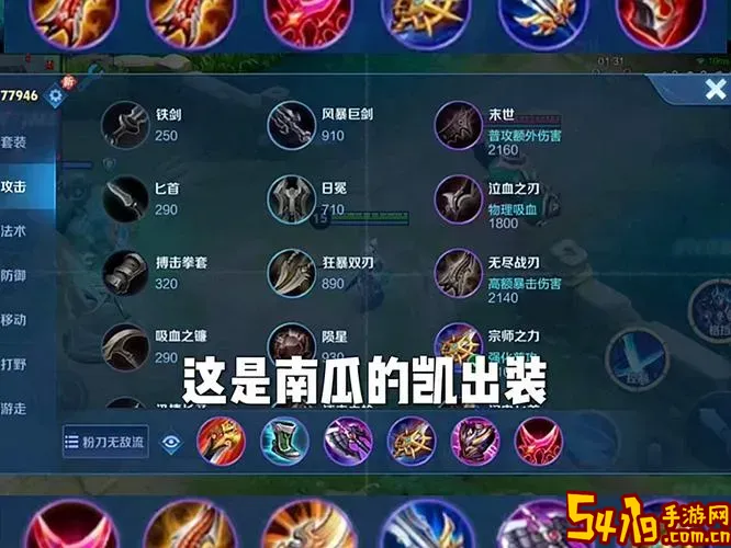 2021凯爹最强出装一刀流图1