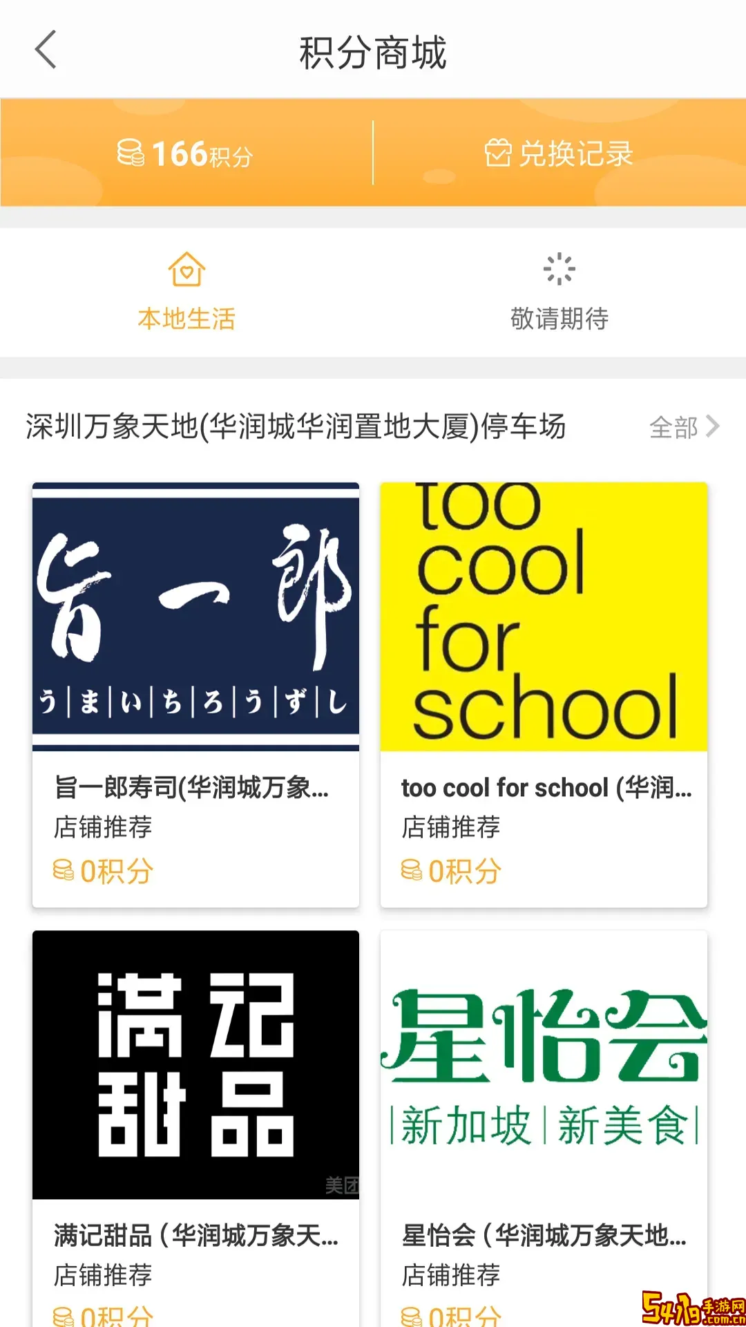 停车百事通手机版