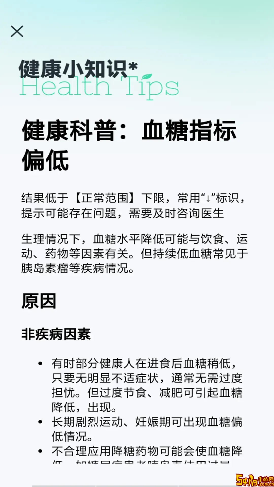 血压血糖精灵下载app