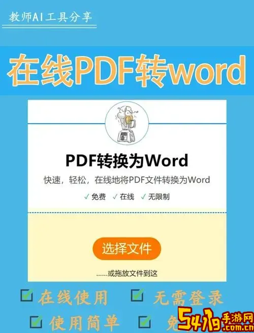免费电脑版PDF转Word软件推荐—高效实用PDF转Word工具大全图1