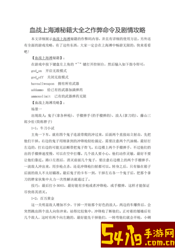 血战上海滩秘籍无限血要哪些字母图2