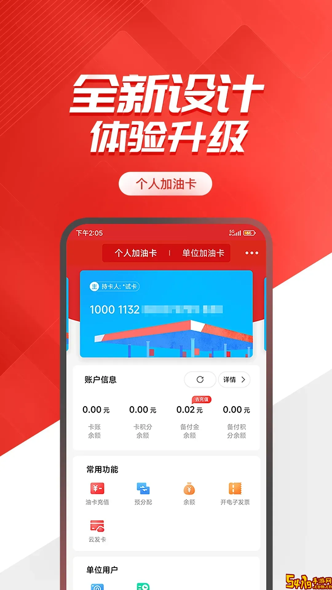 易捷加油官方免费下载