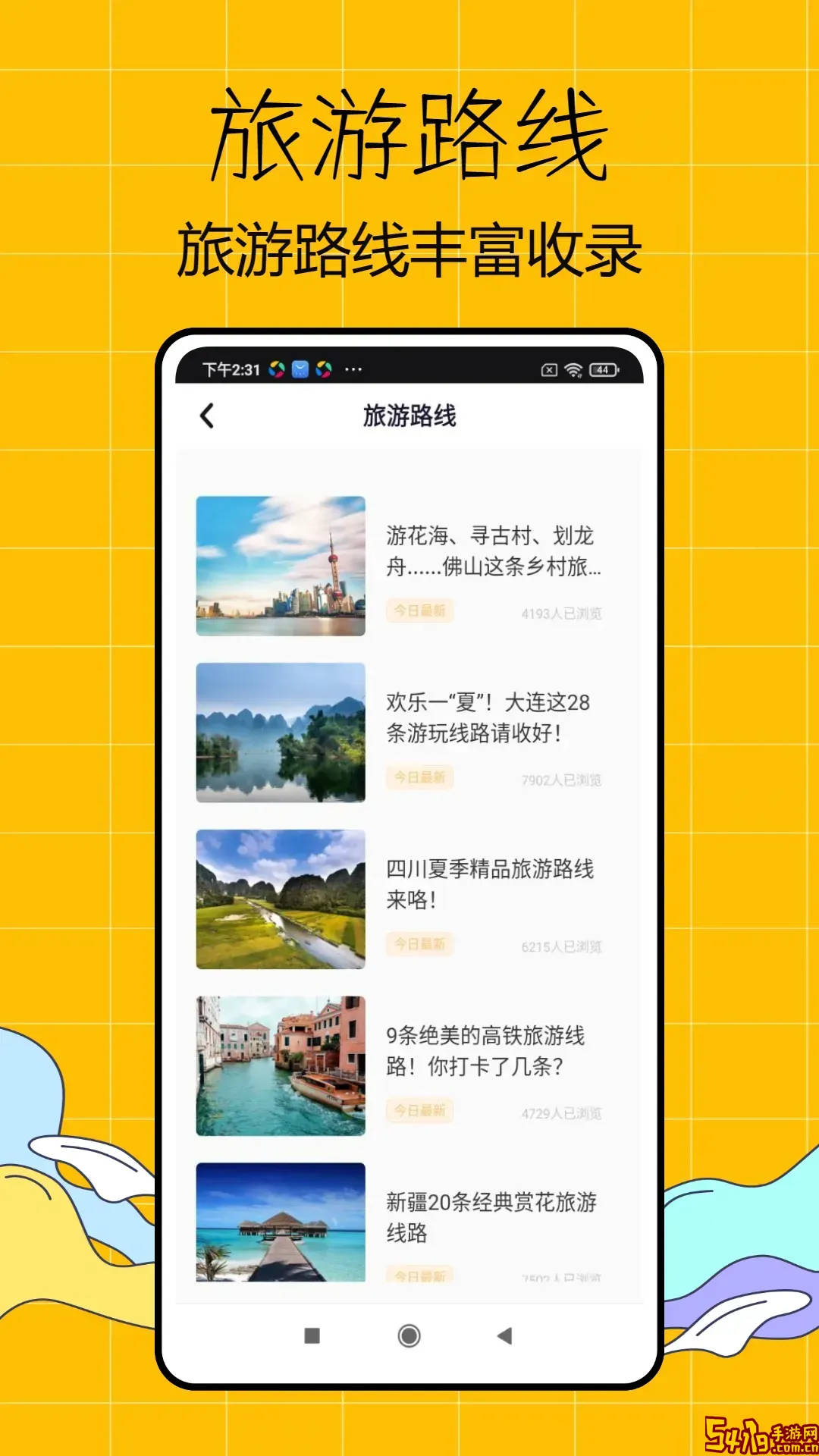 Scoot下载手机版