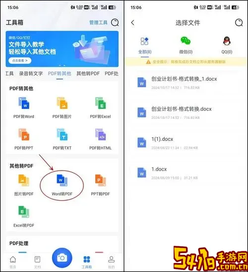 电脑上pdf转换器哪个好用图2