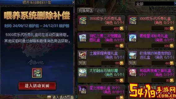 dnf调整补偿道具图1