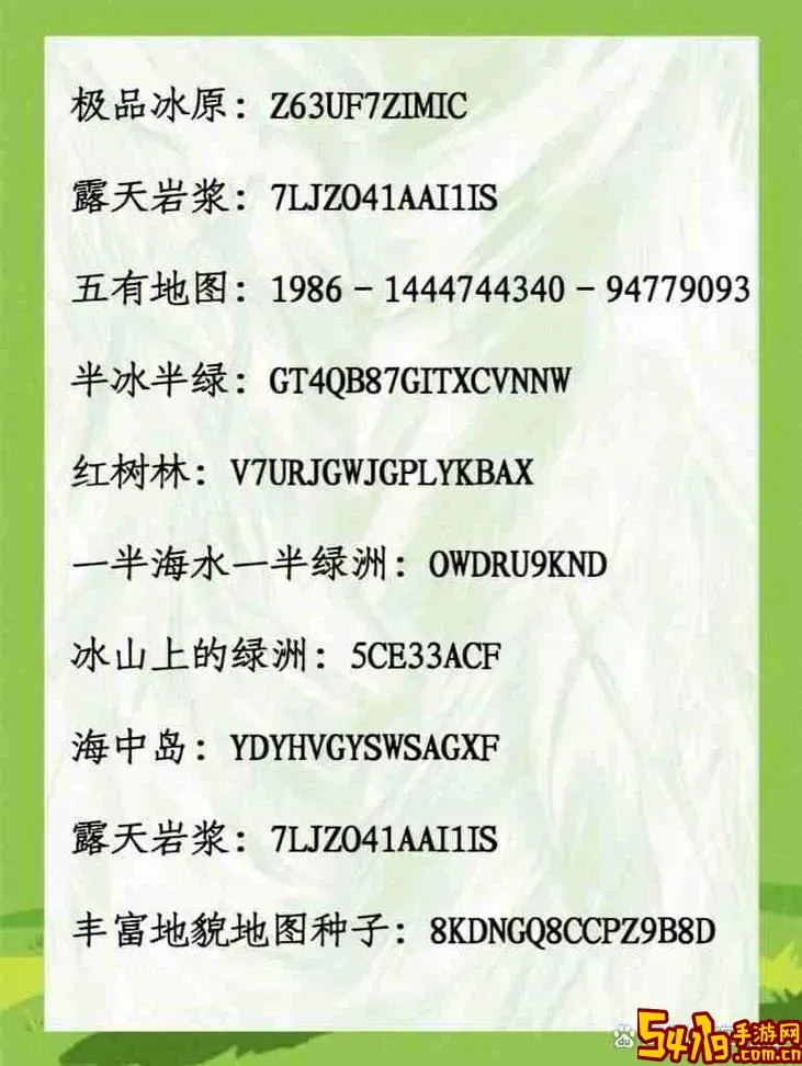 迷你世界种子地形码大全2023图2