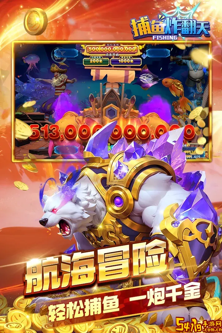 捕鱼炸翻天安卓版本