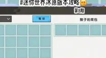 迷你世界如何找冰原