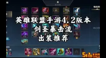 2021最新无极剑圣出装推荐及玩法指南