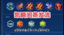 铠的万爆铭文和出装不开大秒人