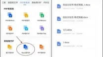 Word文档转换成PDF格式方法详解及步骤指南