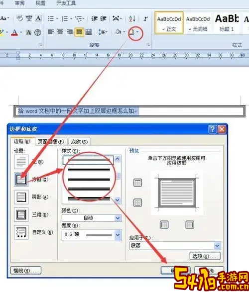 word文档如何添加漂亮的花边边框图1
