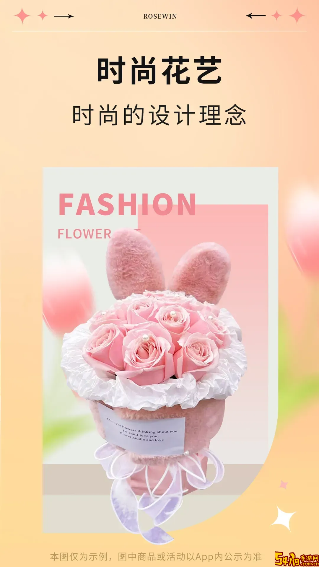 Rosewin鲜花下载安装免费
