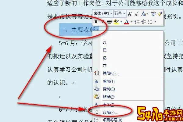 word里怎么设置一级标题图2