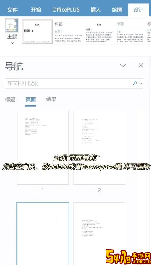 word删除空白页快捷键_word删除空白页法图2