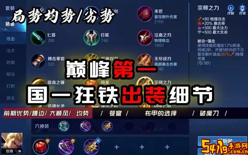 狂铁的出装和打法图2