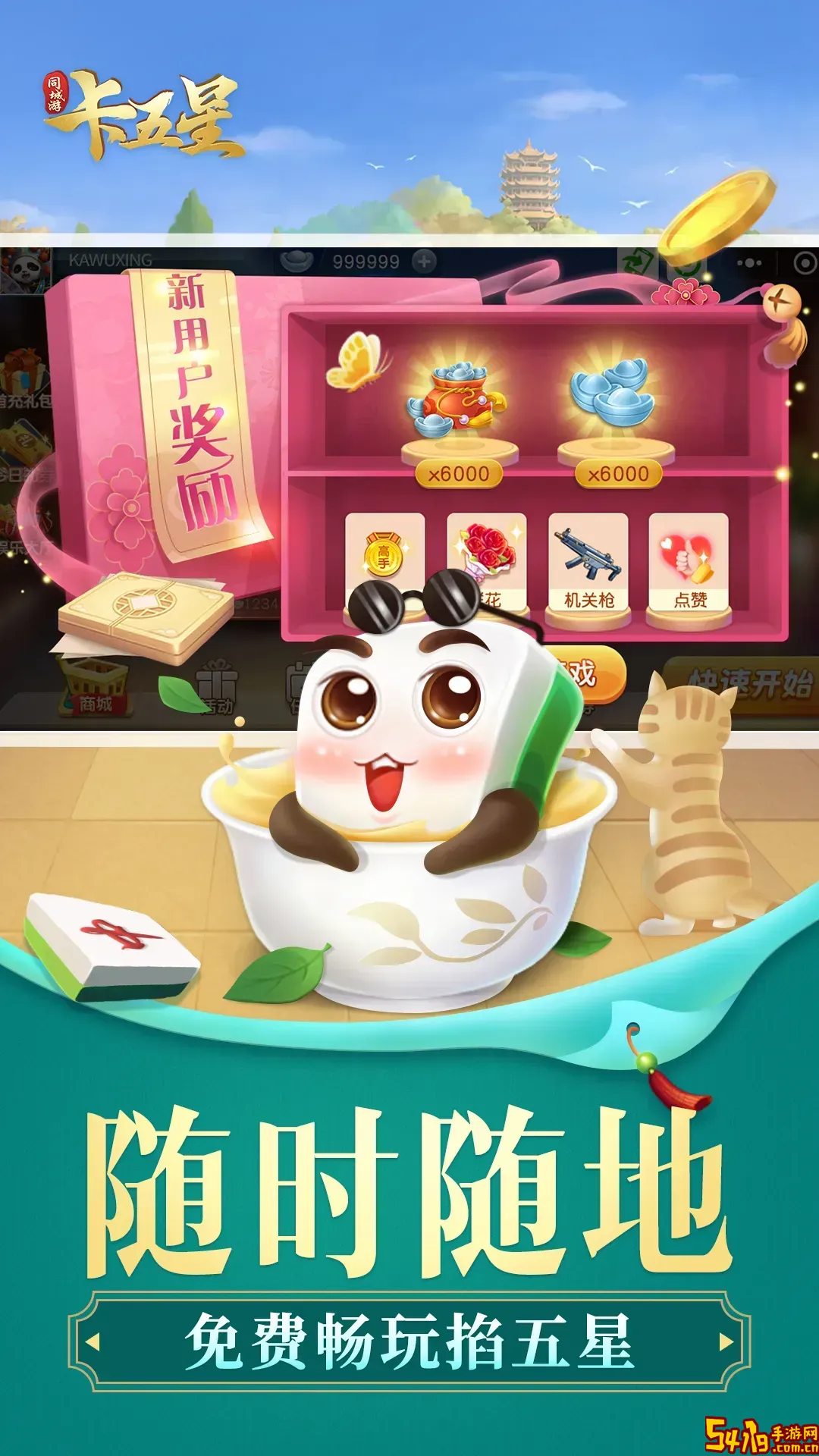 同城游卡五星官网版下载