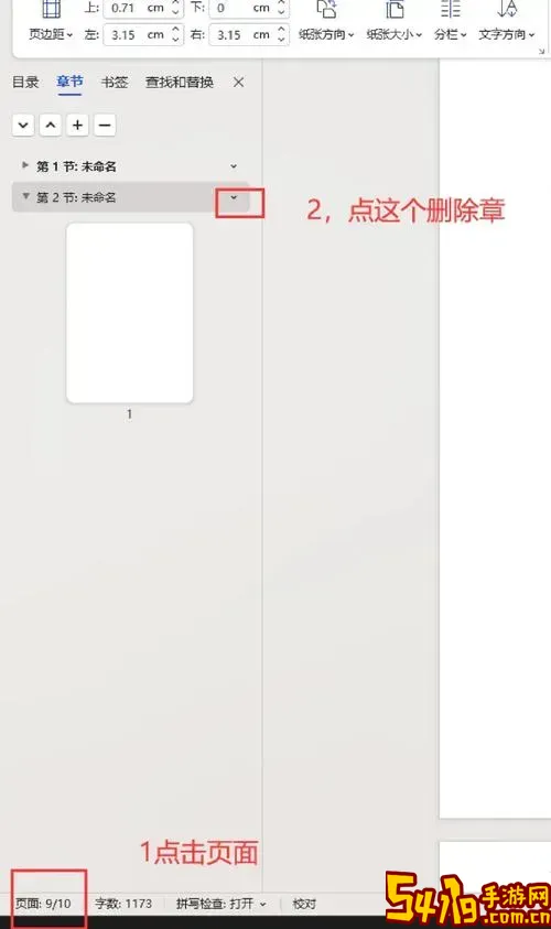 如何有效删除Word文档最后一页空白页的方法解析图1