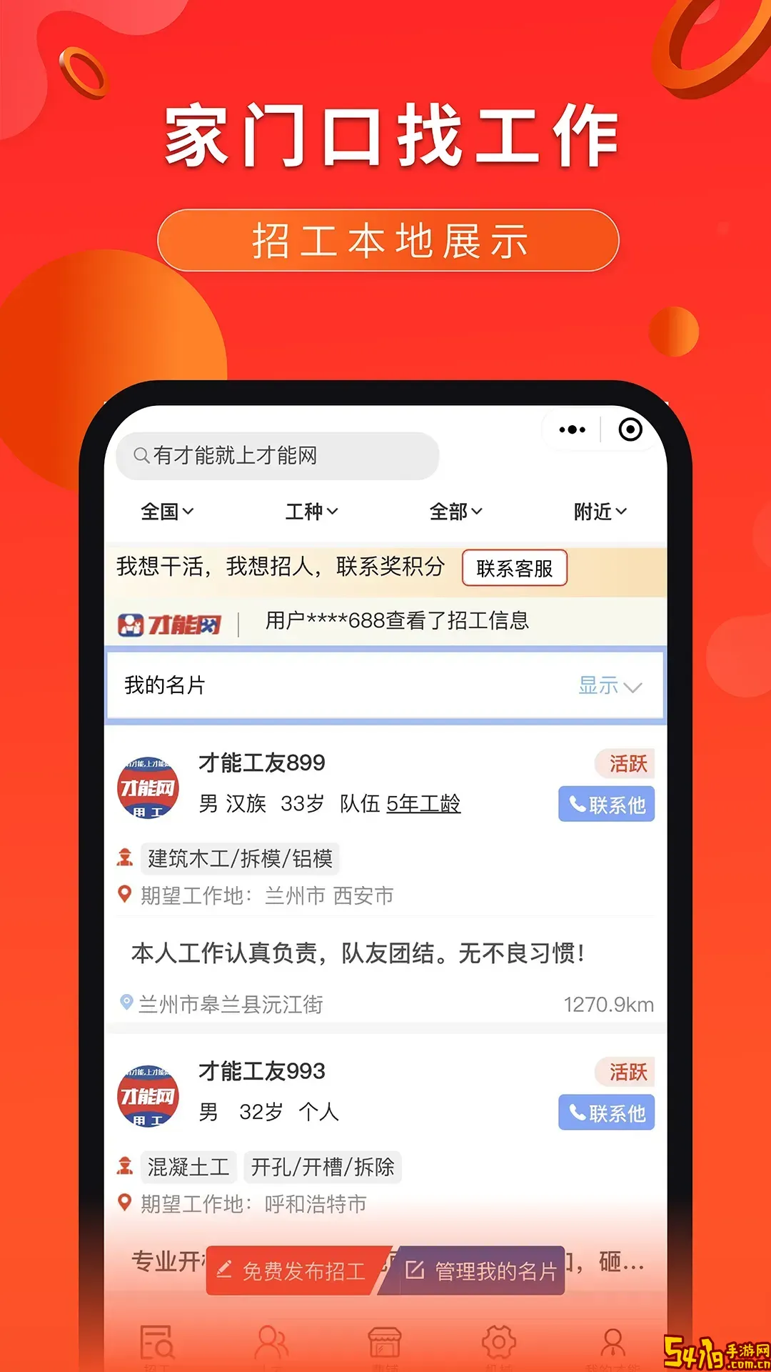 才能网安卓最新版