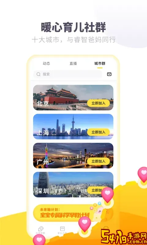 爱贝睿科学早教免费下载