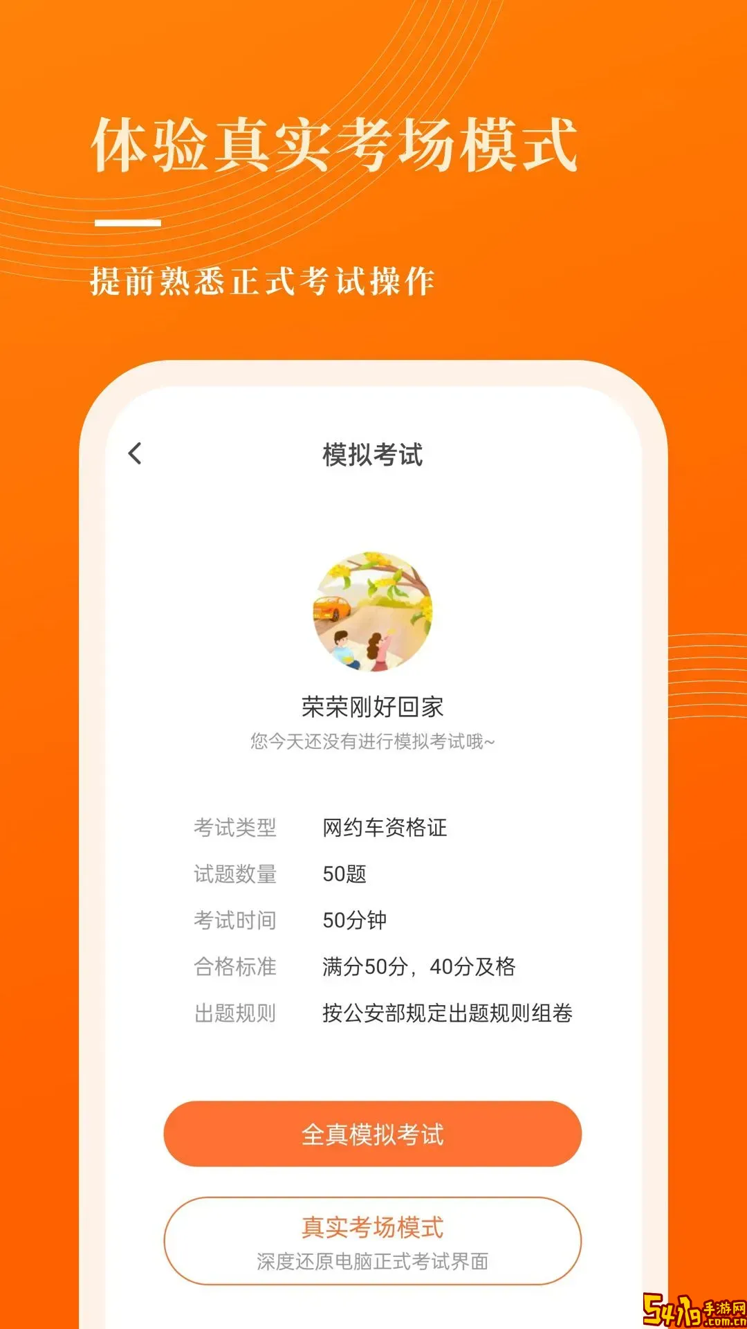 网约车考试宝典下载新版