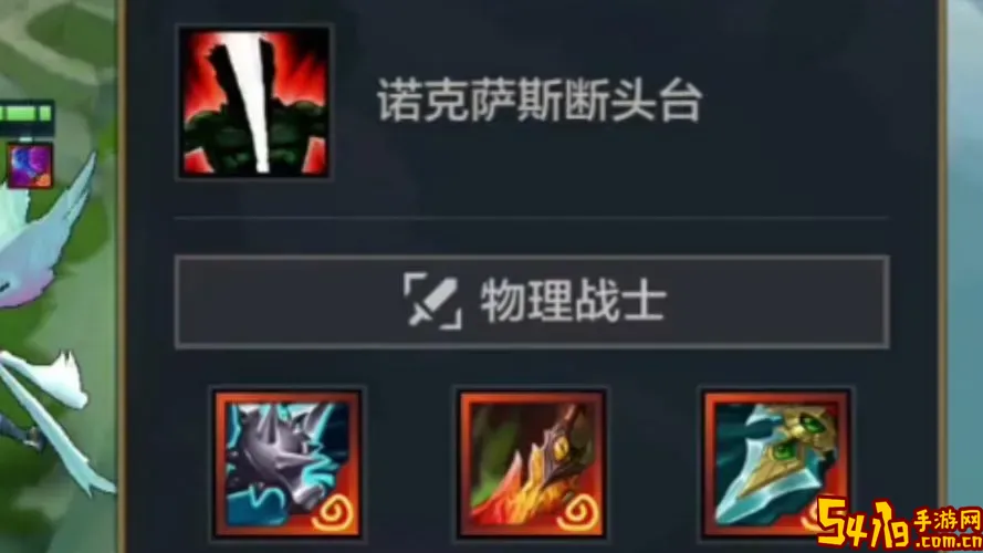 诺克萨斯手游出装图1