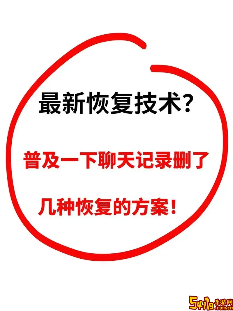聊天记录恢复免费版app_聊天记录恢复免费版安卓图1