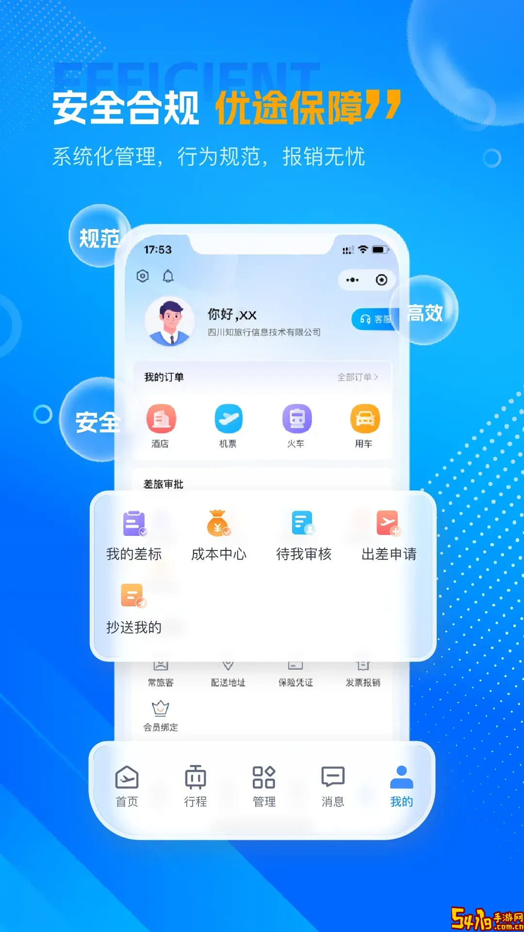 优途商旅下载免费