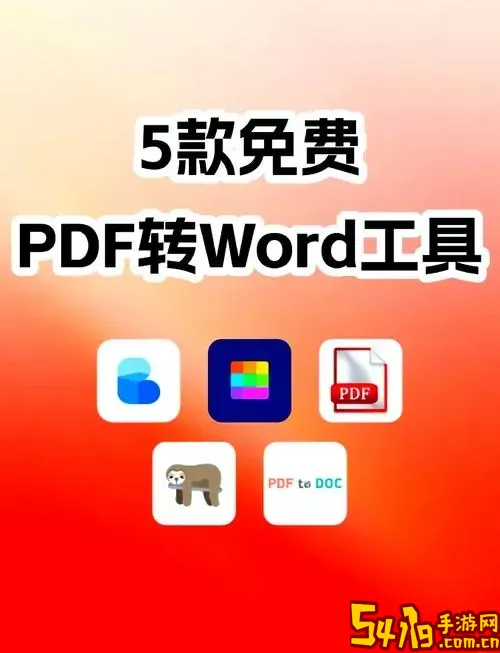 pdf转word免费软件_离线pdf转word软件图1