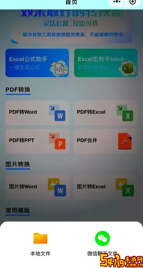 华为手机如何高效实现PDF转Word及PDF转JPG教程解析图2