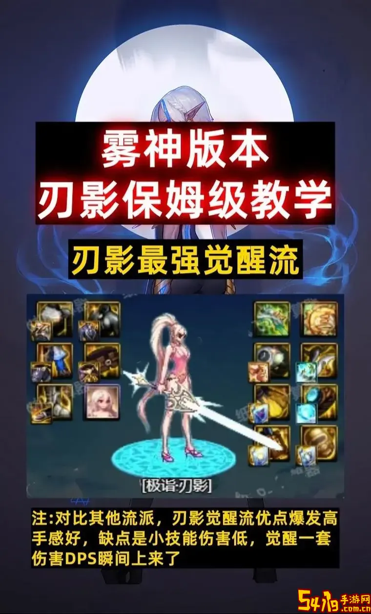 dnf刃影带什么辅助装备图1