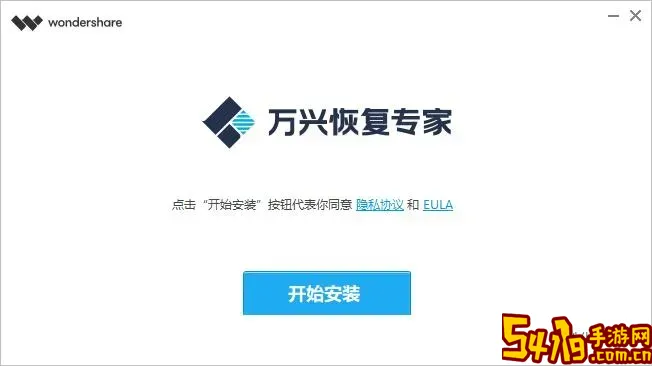 万兴恢复专家免费版下载及全免费功能解析图1
