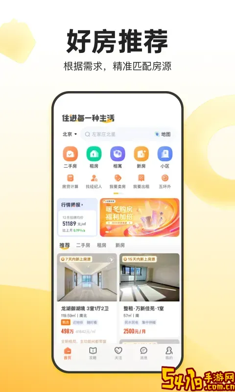 我爱我家官网正版下载