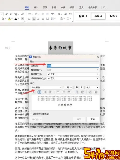word里怎么设置一级标题图3