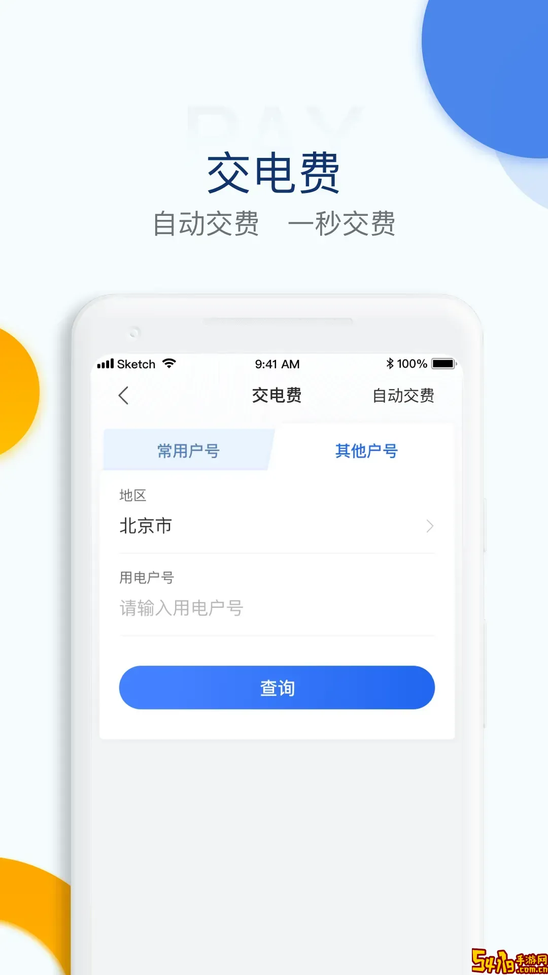 电e宝手机版下载