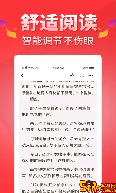 红薯阅读下载手机版